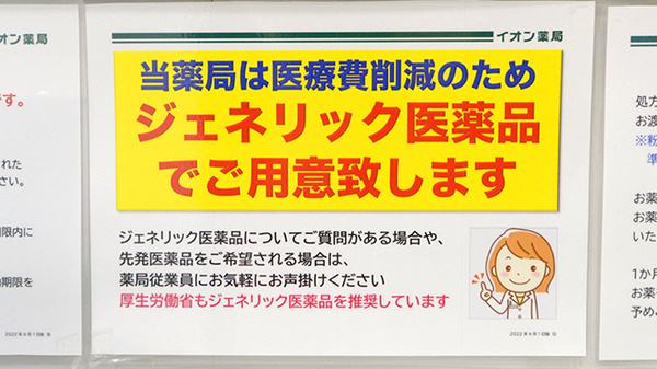 イオン薬局山形南店のジェネリック対応
