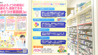 イオン薬局山形南店のかかりつけ薬局対応