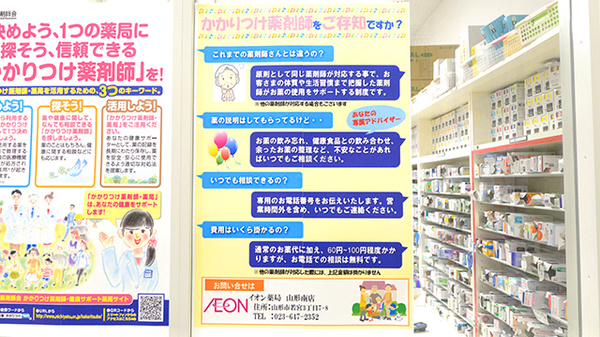 イオン薬局山形南店のかかりつけ薬局対応