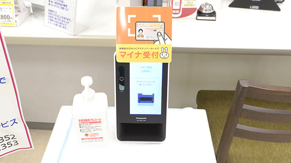 イオン薬局山形南店のオンライン資格確認