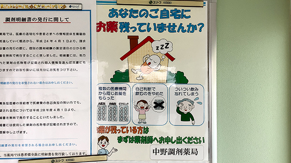 残薬回収サービス