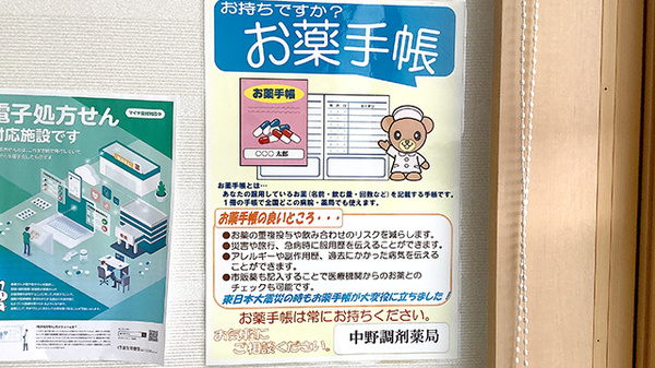 お薬手帳