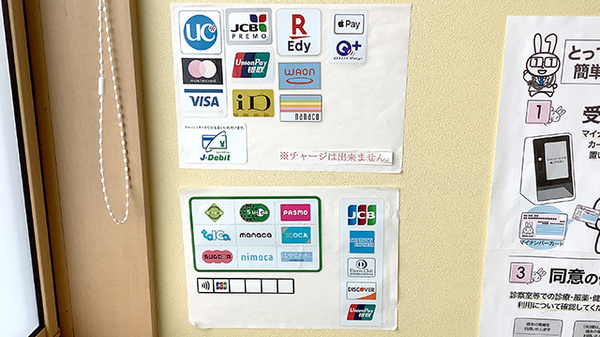 クレカ/電子マネー対応