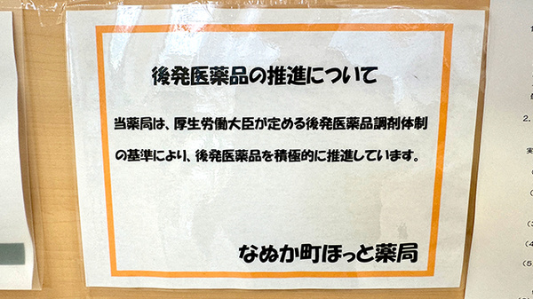 ジェネリック対応