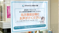 すずかぜ薬局のネット受付対応