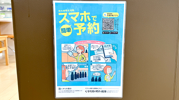 すずかぜ薬局の電子お薬手帳対応