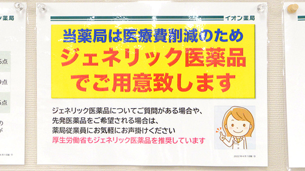 イオン薬局酒田南店のジェネリック対応
