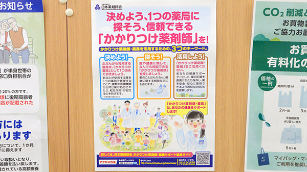 イオン薬局酒田南店のかかりつけ薬局対応
