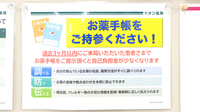 イオン薬局酒田南店のお薬手帳