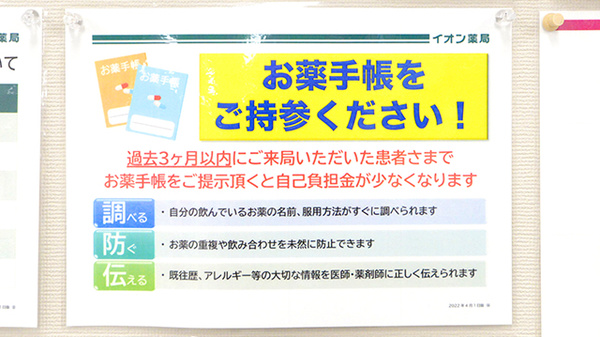 イオン薬局酒田南店のお薬手帳
