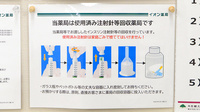 イオン薬局酒田南店の使用済み注射針回収