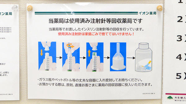 イオン薬局酒田南店の使用済み注射針回収