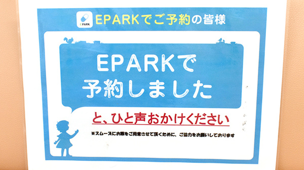 かえで薬局上山店のネット受付対応