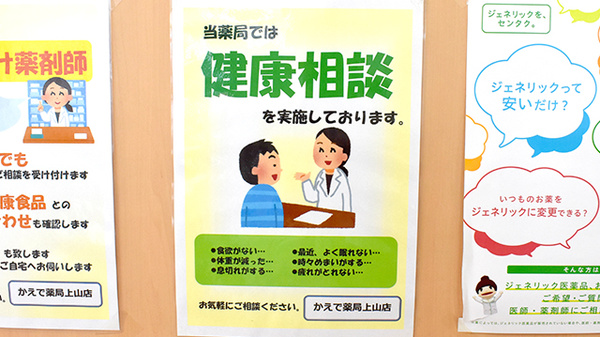 かえで薬局上山店の相談対応
