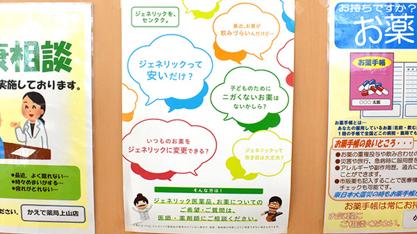 かえで薬局上山店のジェネリック対応
