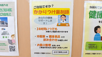 かえで薬局上山店のかかりつけ薬局対応