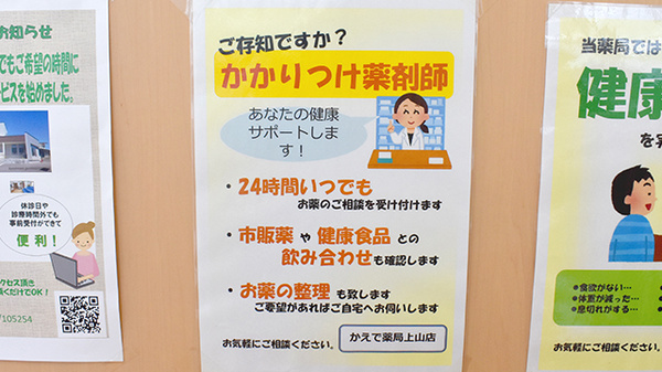 かえで薬局上山店のかかりつけ薬局対応