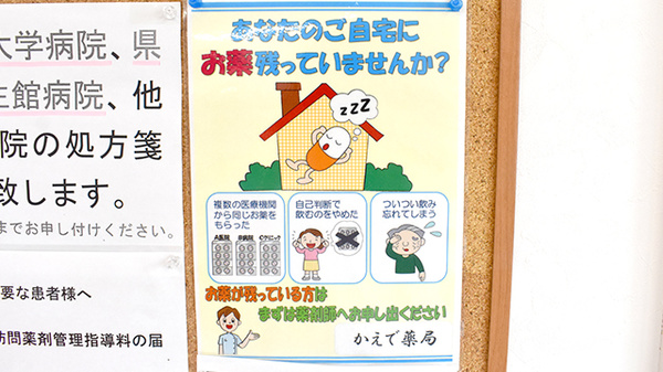 かえで薬局上山店の残薬回収サービス