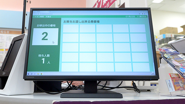イオン薬局天童店の順番待ちシステム