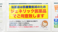 イオン薬局天童店のジェネリック対応