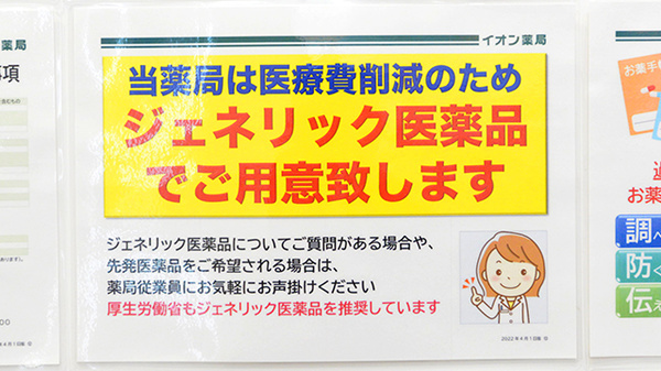 イオン薬局天童店のジェネリック対応