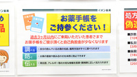 イオン薬局天童店のお薬手帳
