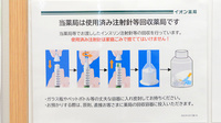 イオン薬局天童店の使用済み注射針回収