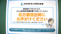 尾花沢調剤薬局市役所前店のネット受付対応