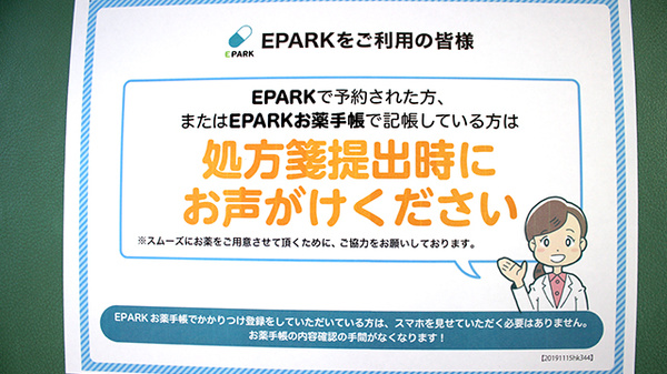 尾花沢調剤薬局市役所前店のネット受付対応
