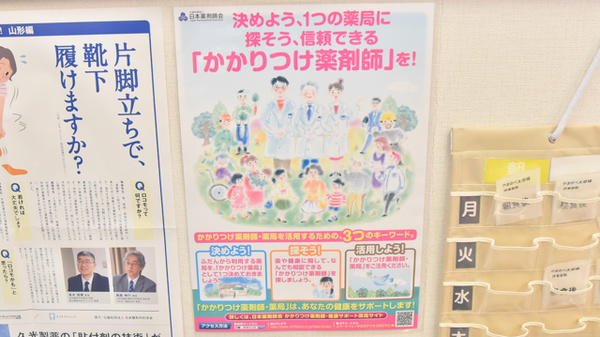 やまのべ駅前調剤薬局のかかりつけ薬局対応