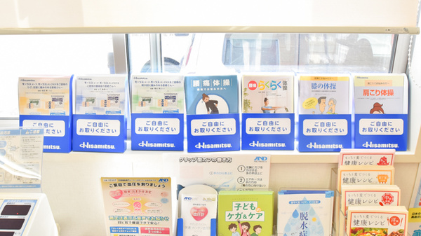 やまのべ駅前調剤薬局の冊子