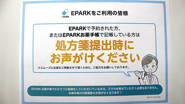 おおいしだ調剤薬局のネット受付対応