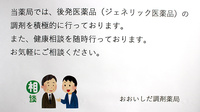 おおいしだ調剤薬局のジェネリック対応
