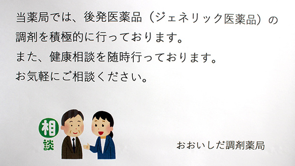 おおいしだ調剤薬局のジェネリック対応