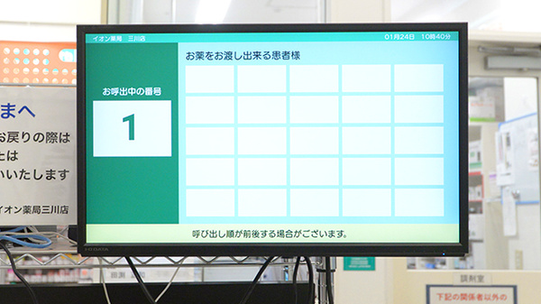 イオン薬局三川店の順番待ちシステム