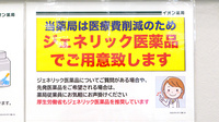 イオン薬局三川店のジェネリック対応