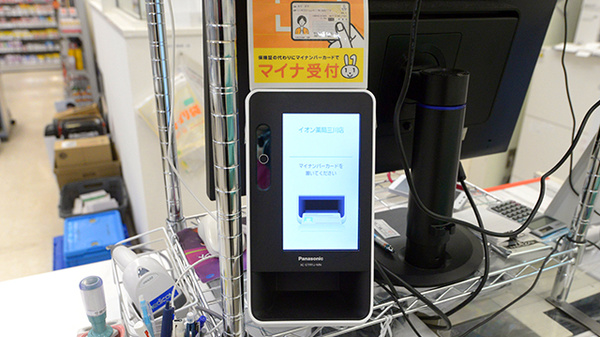 イオン薬局三川店のオンライン資格確認