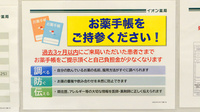 イオン薬局三川店のお薬手帳