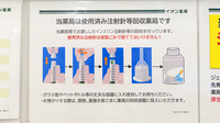 イオン薬局三川店の使用済み注射針回収