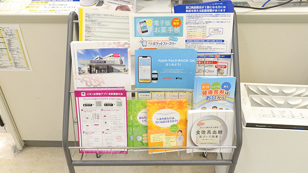 イオン薬局三川店の冊子