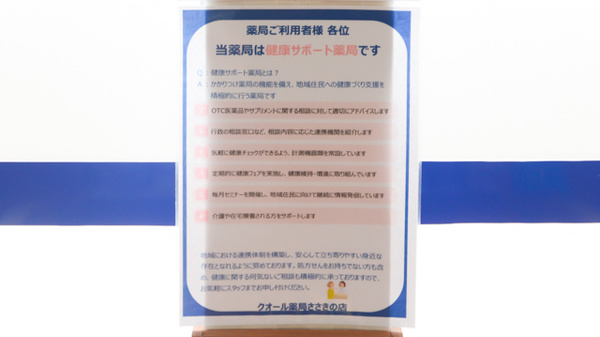 クオール薬局ささきの店の相談対応