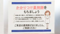 クオール薬局ささきの店のかかりつけ薬局対応