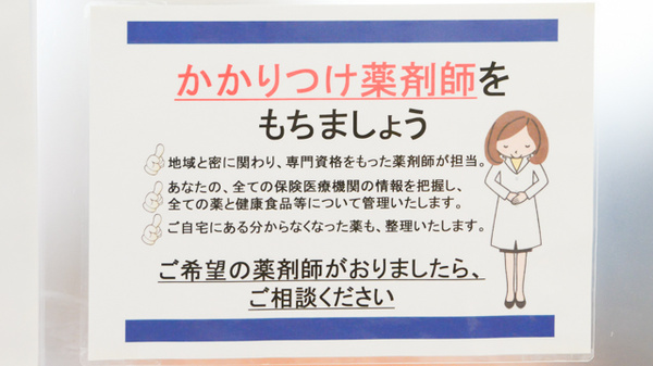 クオール薬局ささきの店のかかりつけ薬局対応