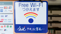 クオール薬局ささきの店のWi-Fiサービス