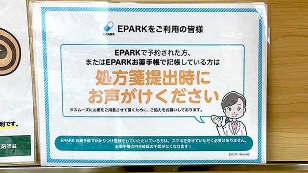 ばにら薬局 新浜町のネット受付対応
