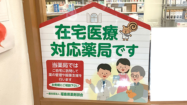 ばにら薬局 新浜町の在宅対応