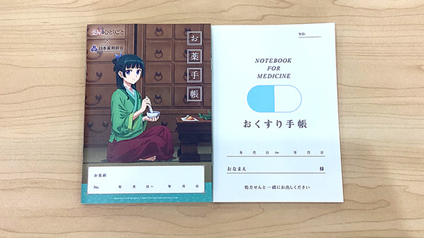 ばにら薬局 新浜町のお薬手帳