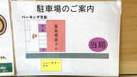 ばにら薬局 新浜町の駐車場案内