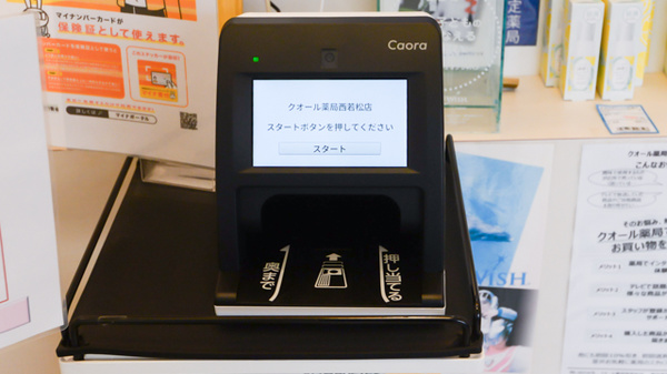 クオール薬局西若松店のオンライン資格確認