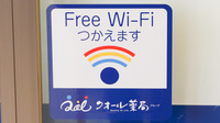 クオール薬局西若松店のWi-Fiサービス